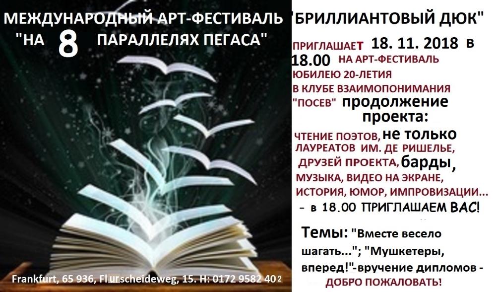 Invitation. Possev. Международного Арт-фестиваля « Бриллиантовый Дюк — На 8 параллелях Пегаса ». 2018-11-18